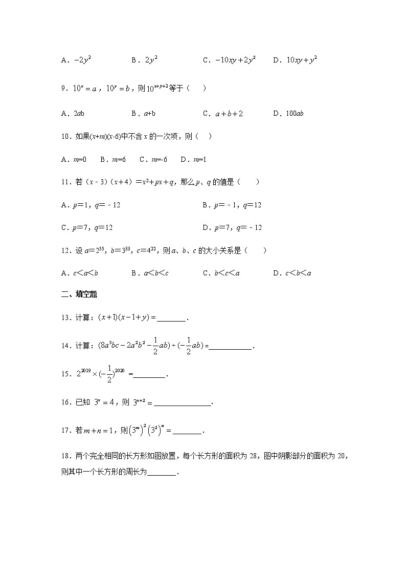人教版八年级上册：14.1 整式的乘法 同步练习02