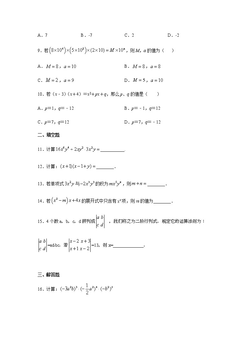 人教版八年级上册：14.1.4整式的乘法  同步练习02