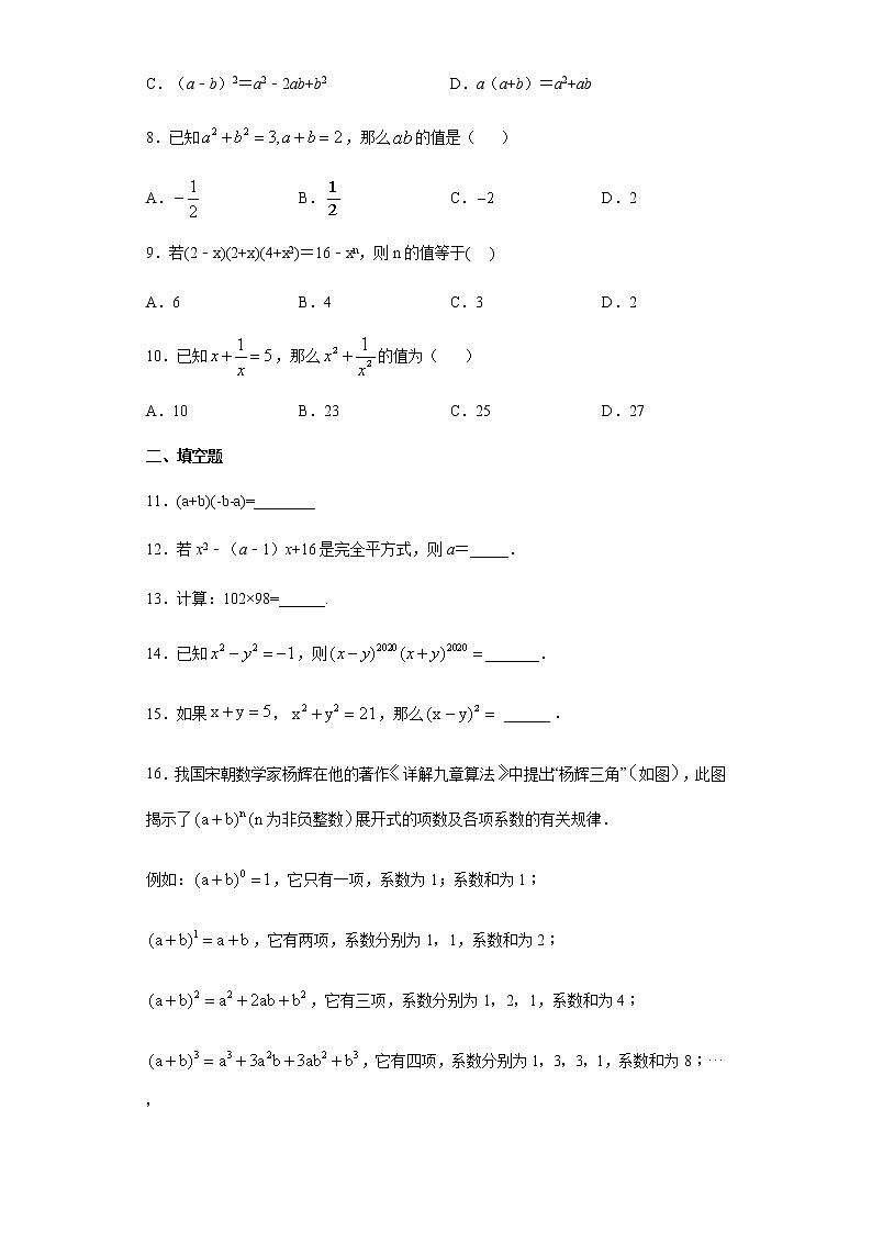人教版八年级上册：14.2  乘法公式 课时训练题02