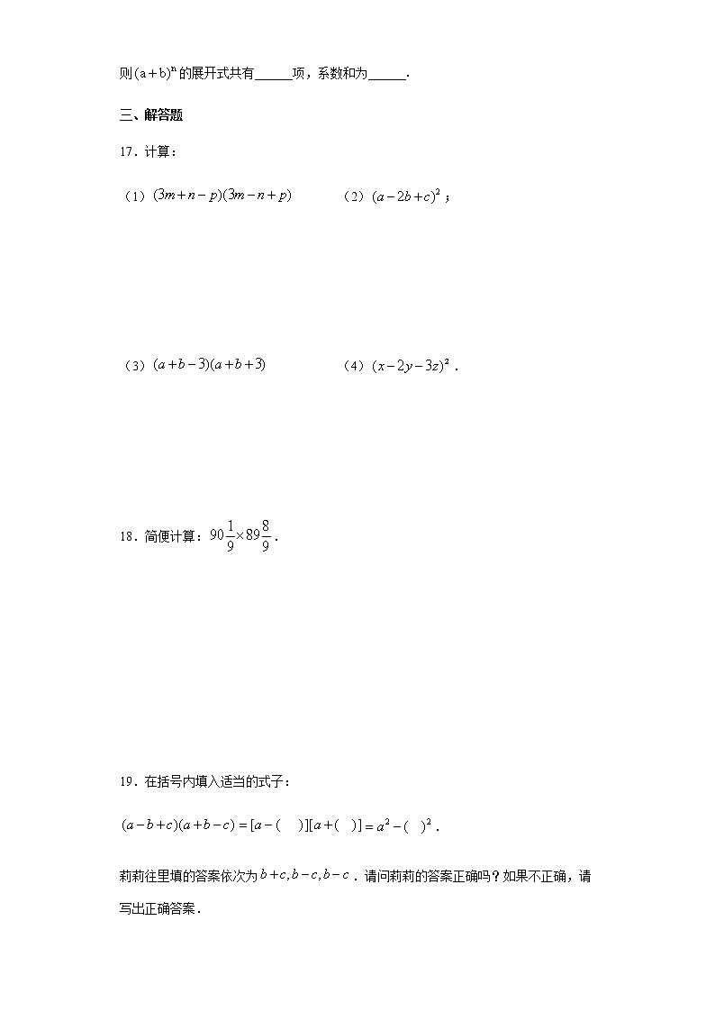 人教版八年级上册：14.2  乘法公式 课时训练题03