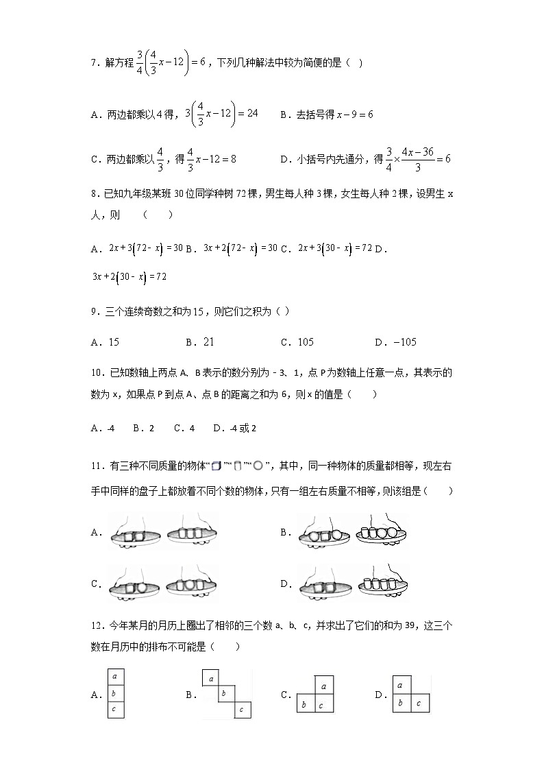 人教版七年级上册第三章《一元一次方程》单元测试卷02