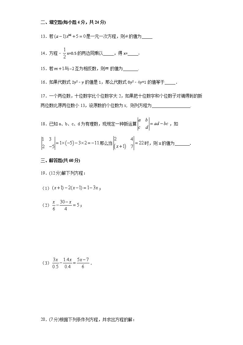 人教版七年级上册第三章《一元一次方程》单元测试卷03