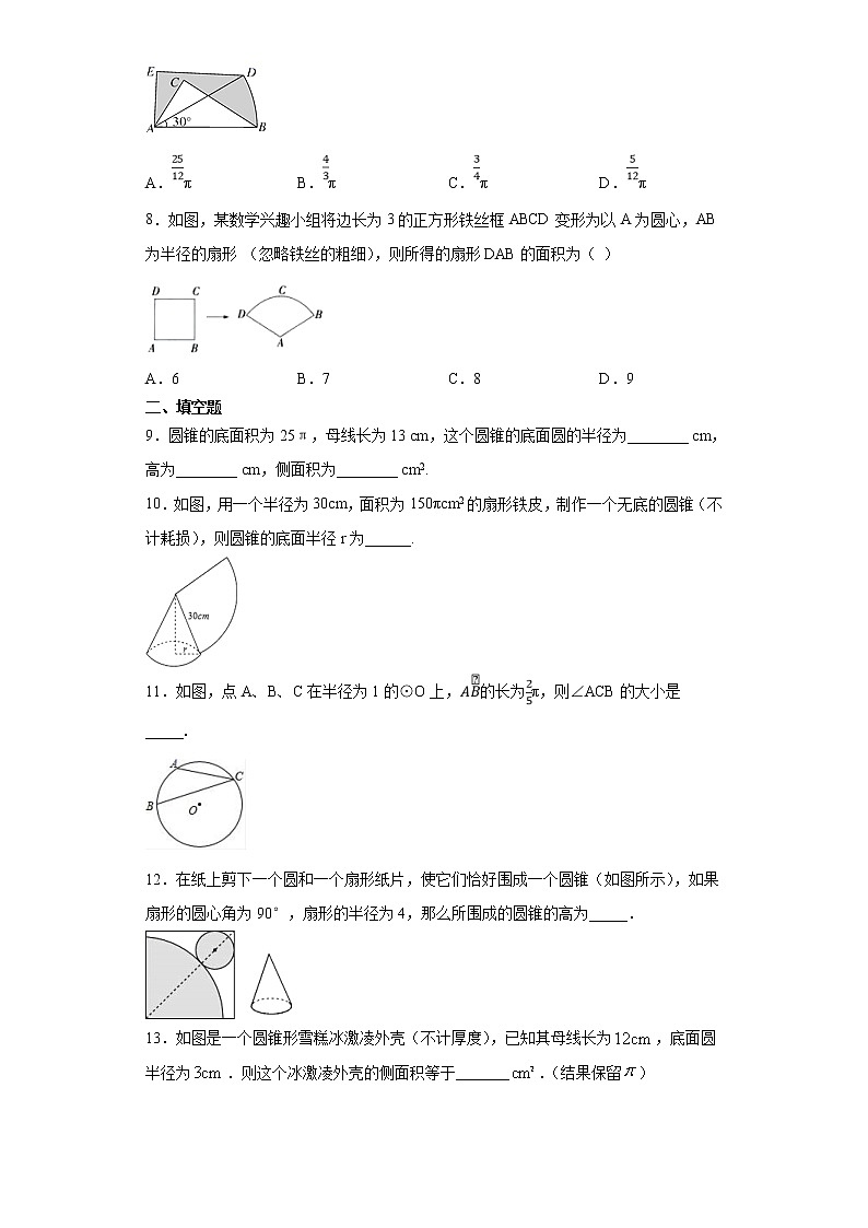 人教版九年级上册：24.4 弧长和扇形面积 课时作业 练习02