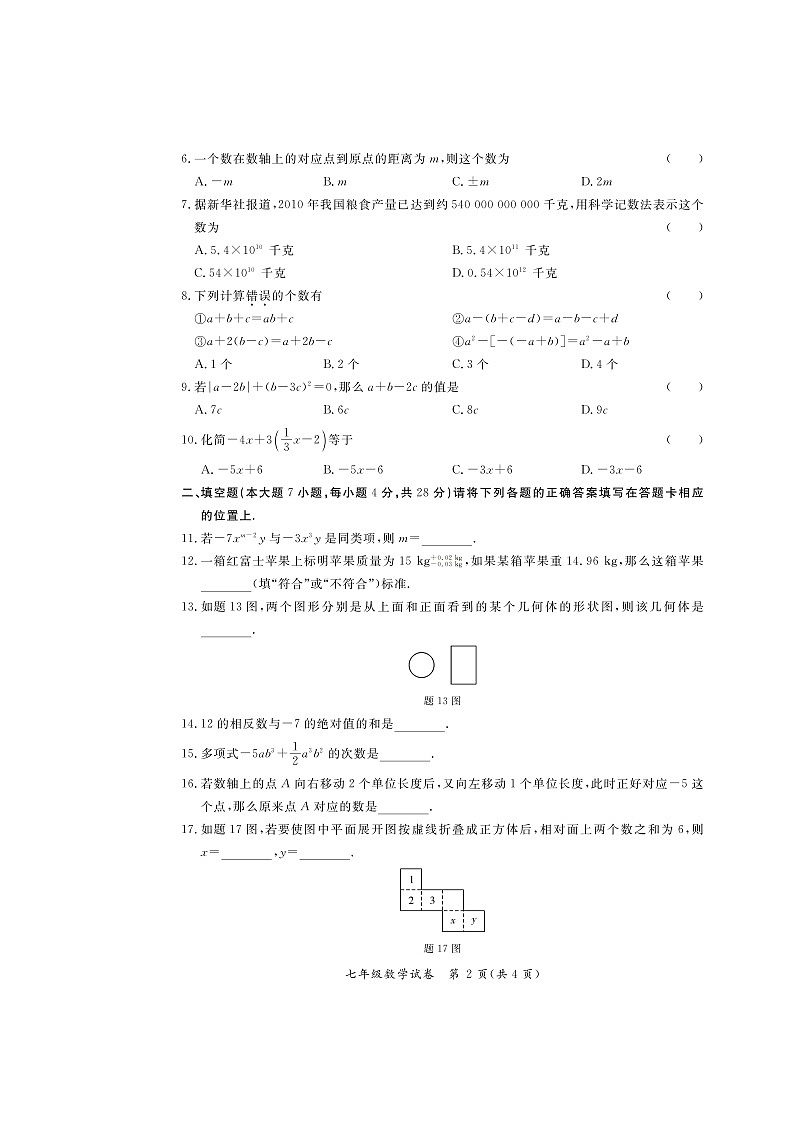 广东省河源市紫金县2020-2021学年七年级上学期期中质量检测数学试题(图片版，含答案)02