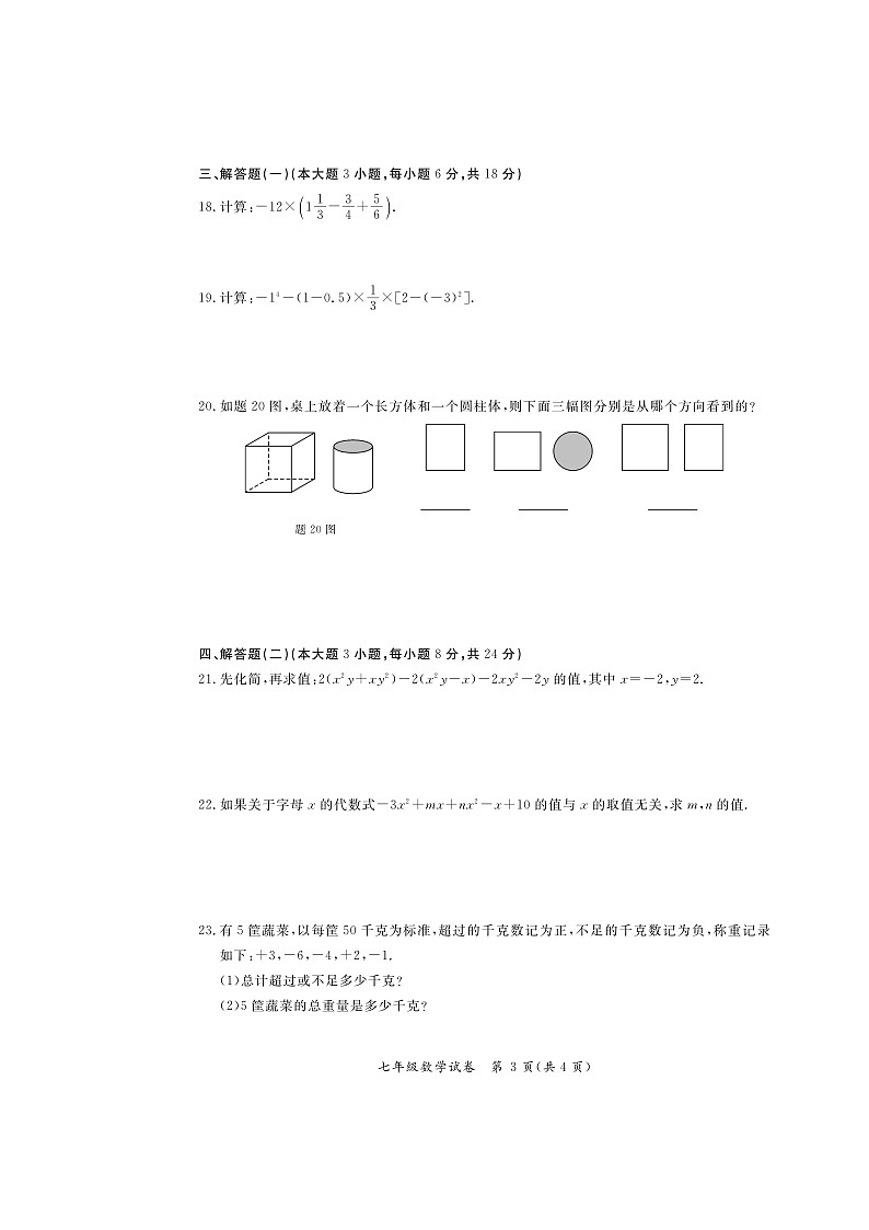 广东省河源市紫金县2020-2021学年七年级上学期期中质量检测数学试题(图片版，含答案)03