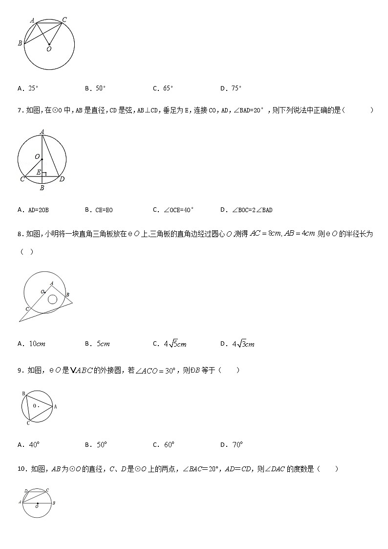 人教版九年级数学上册导学案第二十四章圆24.1.4圆周角第2页