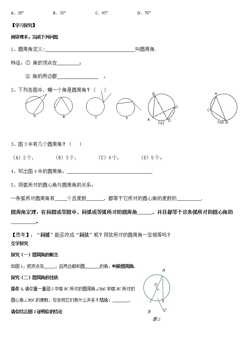 人教版九年级数学上册导学案第二十四章圆24.1.4圆周角第3页