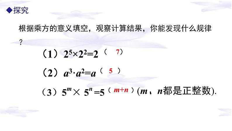 人教版数学八上册：14.1.1同底数幂的乘法-课件（16张PPT）04