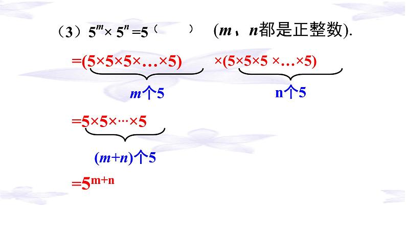 人教版数学八上册：14.1.1同底数幂的乘法-课件（16张PPT）05