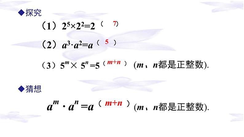 人教版数学八上册：14.1.1同底数幂的乘法-课件（16张PPT）06