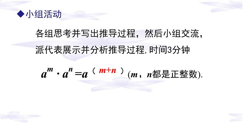 人教版数学八上册：14.1.1同底数幂的乘法-课件（16张PPT）07