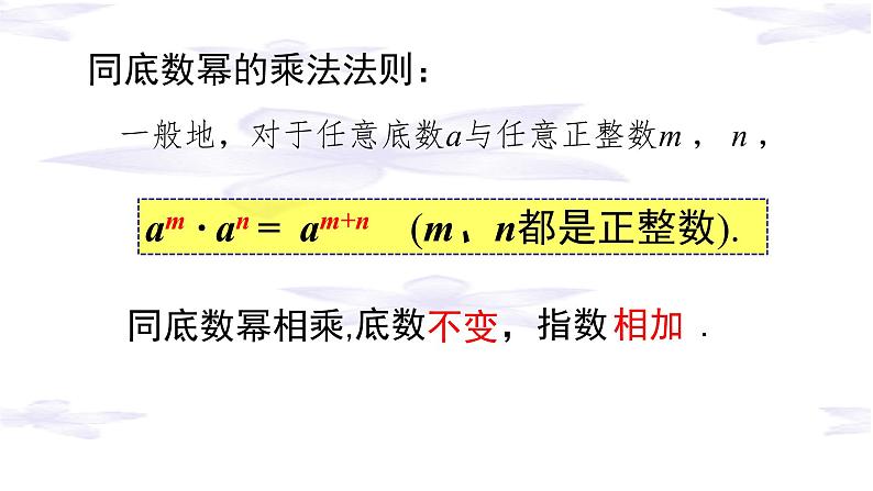 人教版数学八上册：14.1.1同底数幂的乘法-课件（16张PPT）08