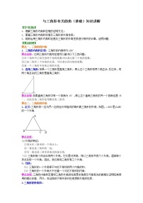 初中数学人教版八年级上册本节综合学案设计