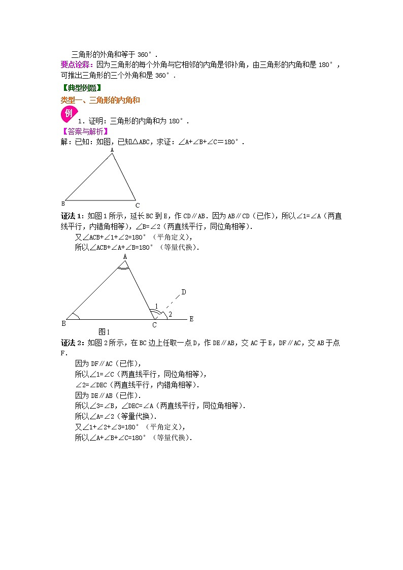 与三角形有关的角(基础) 知识讲解第2页