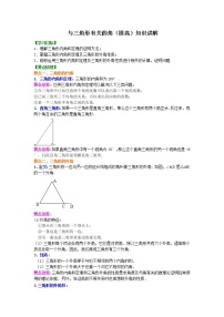 初中数学人教版八年级上册第十一章 三角形11.2 与三角形有关的角本节综合导学案