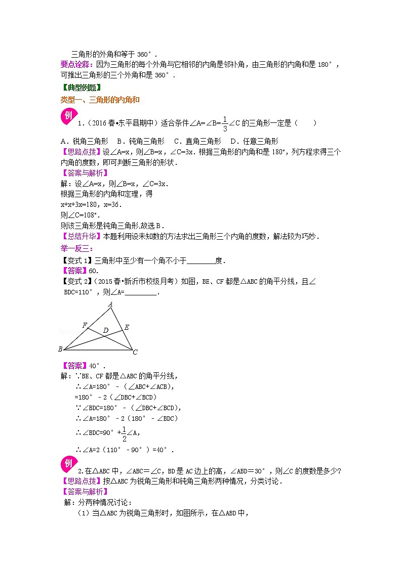 与三角形有关的角(提高) 知识讲解第2页