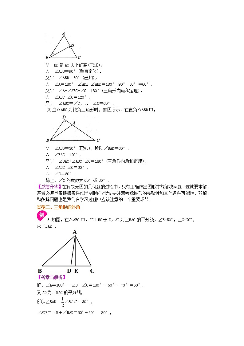 与三角形有关的角(提高) 知识讲解第3页