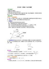 初中数学人教版八年级上册第十一章 三角形11.3 多边形及其内角和11.3.1 多边形学案及答案