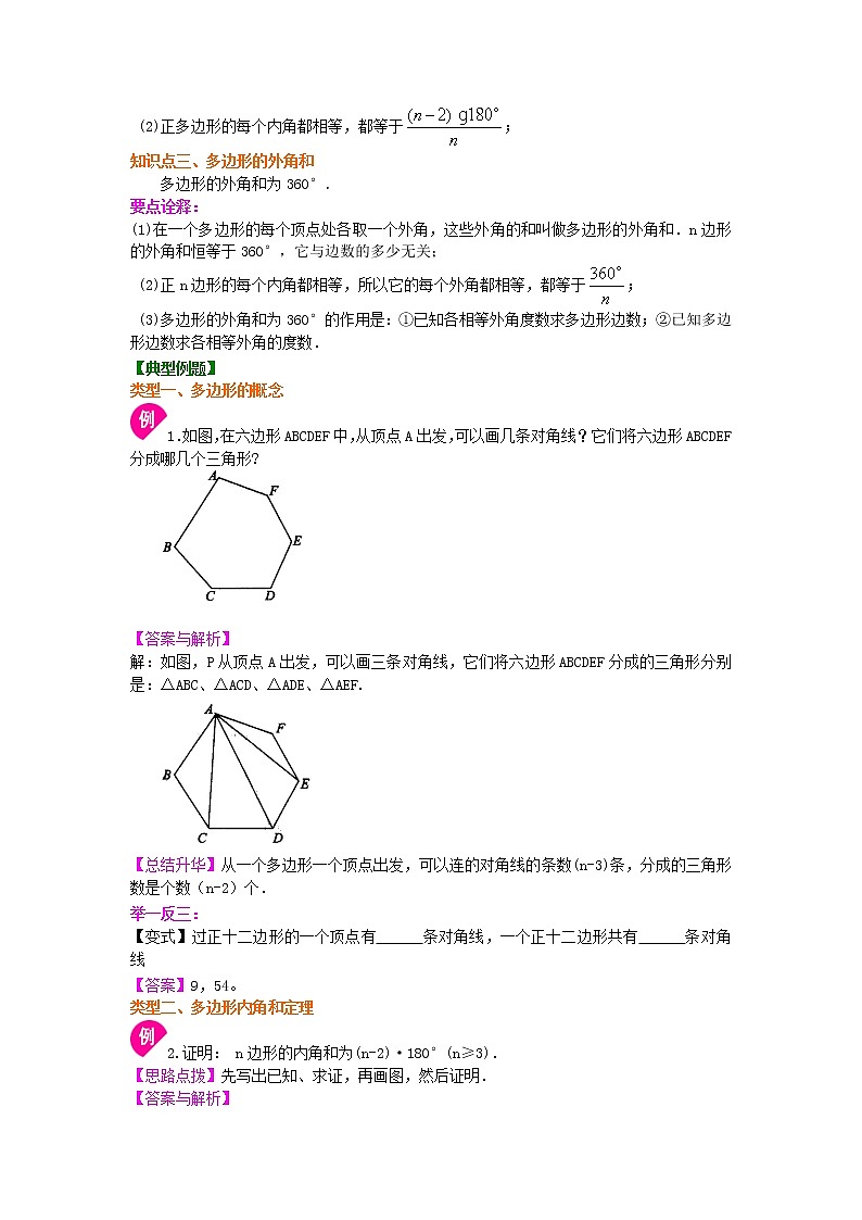 多边形(基础)  知识讲解02