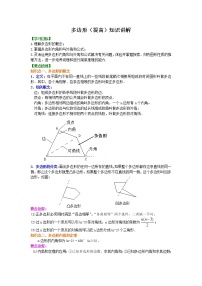 人教版八年级上册第十一章 三角形11.3 多边形及其内角和11.3.1 多边形导学案及答案