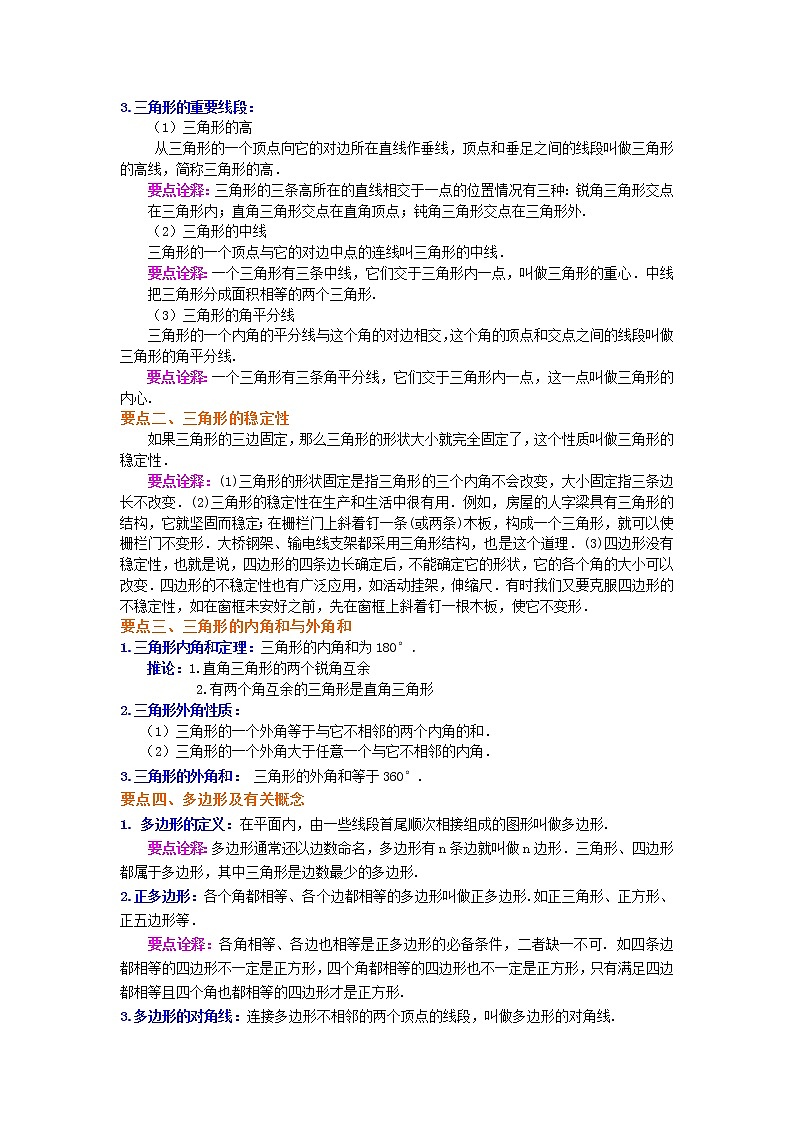 《三角形》全章复习与巩固—知识讲解（基础）02