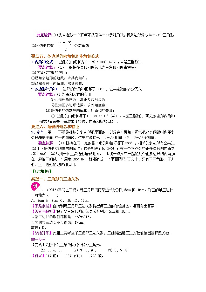 《三角形》全章复习与巩固—知识讲解（基础）03