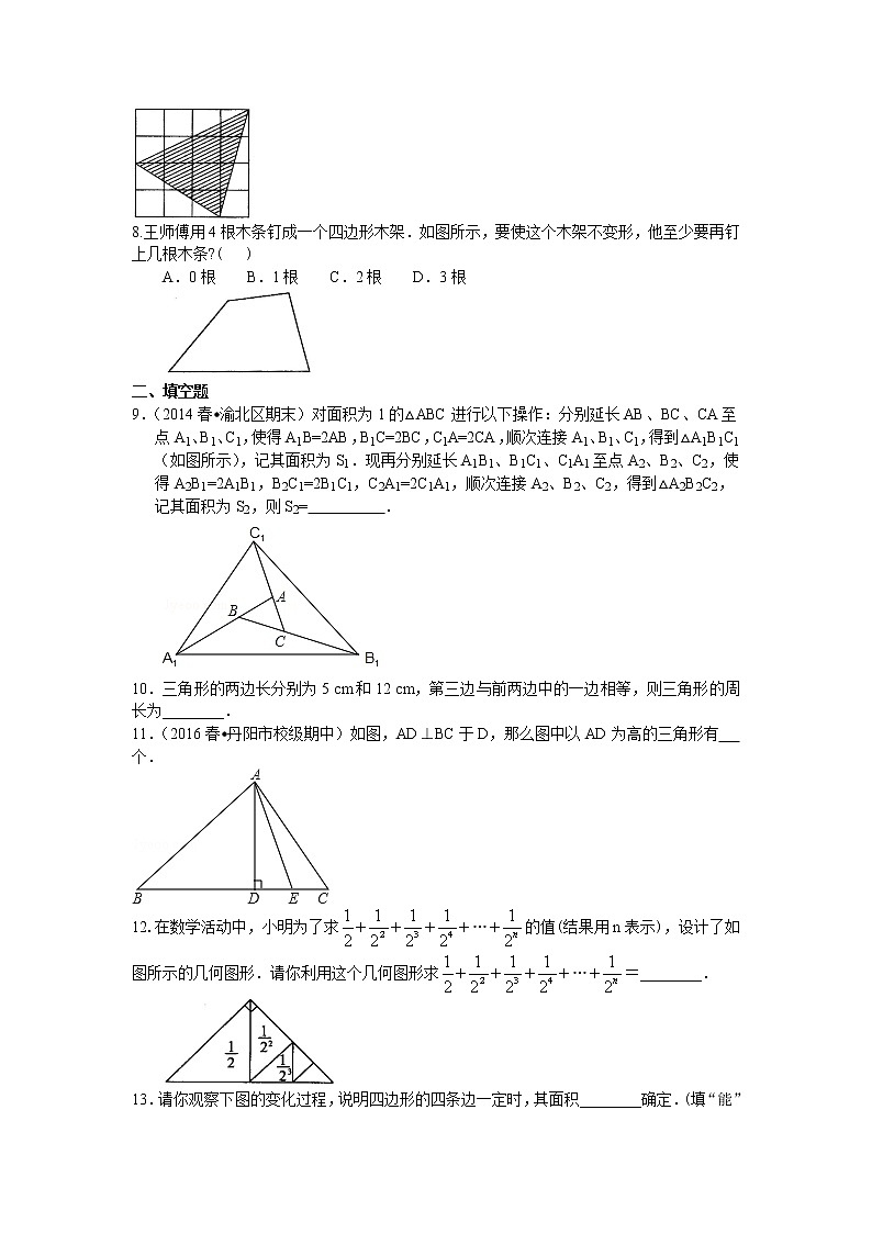 与三角形有关的线段(提高)巩固练习02