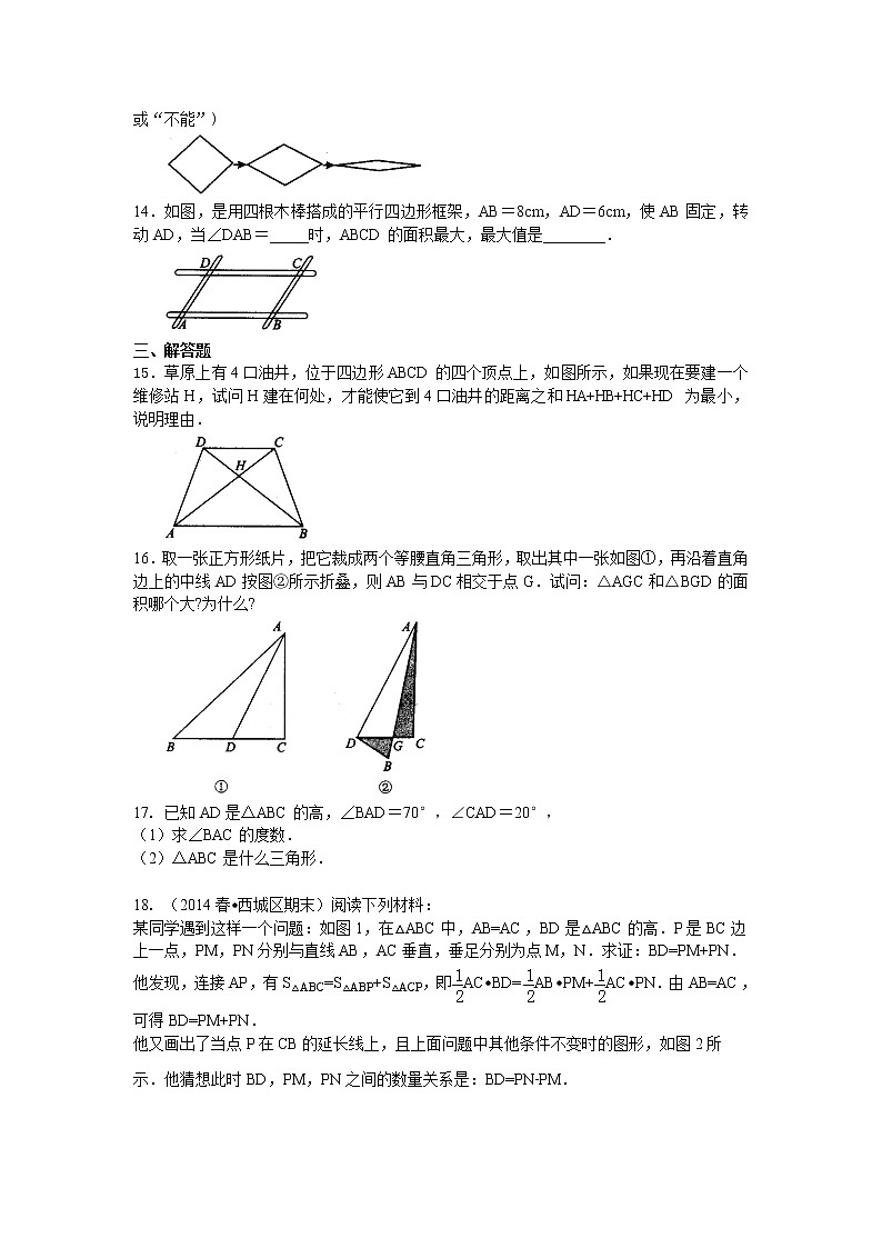 与三角形有关的线段(提高)巩固练习03