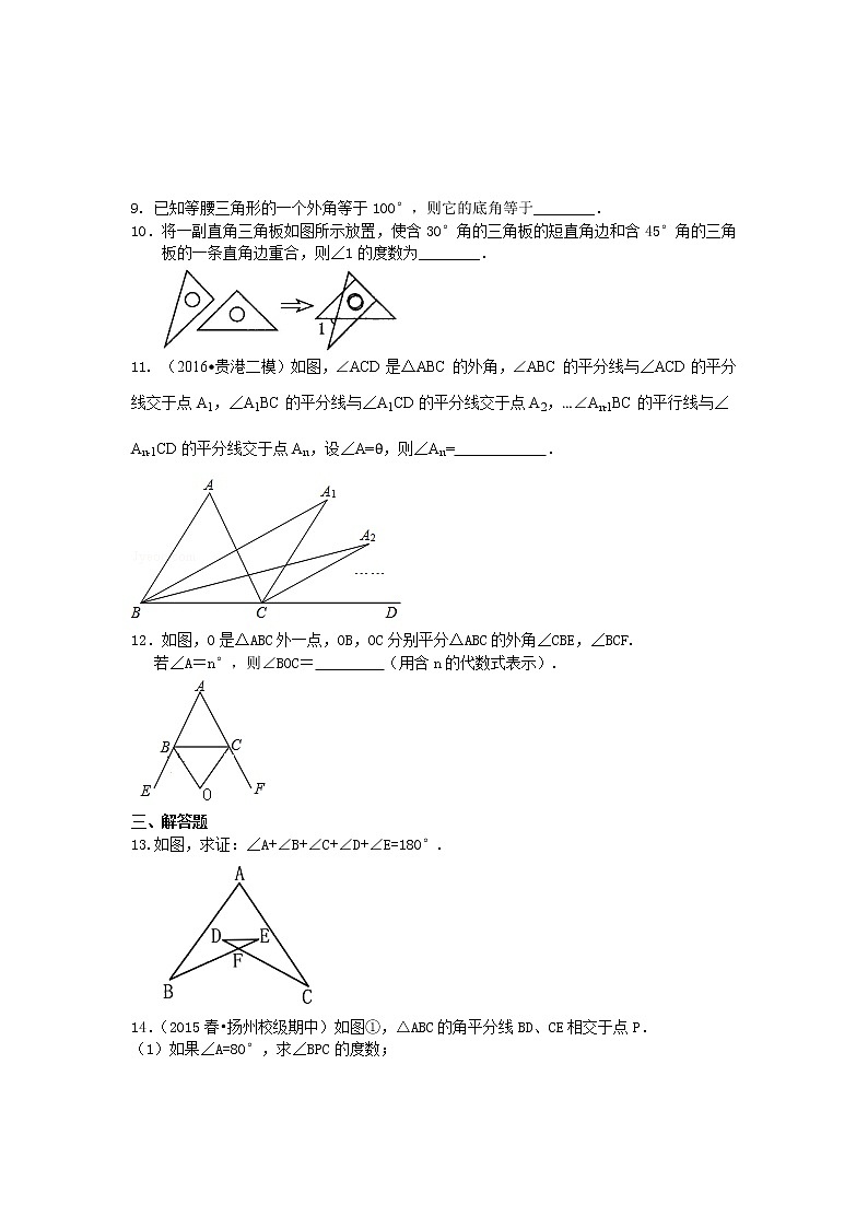 与三角形有关的角(提高) 巩固练习第2页