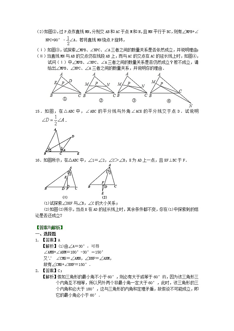 与三角形有关的角(提高) 巩固练习第3页