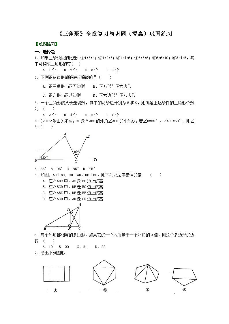 《三角形》全章复习与巩固—巩固练习（提高）第1页
