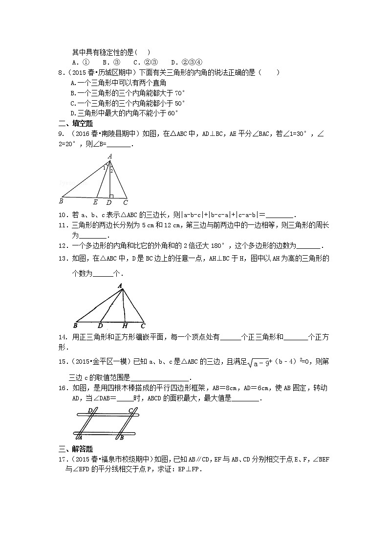 《三角形》全章复习与巩固—巩固练习（提高）第2页