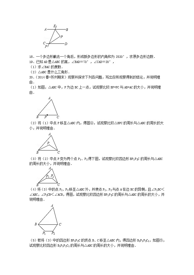 《三角形》全章复习与巩固—巩固练习（提高）第3页