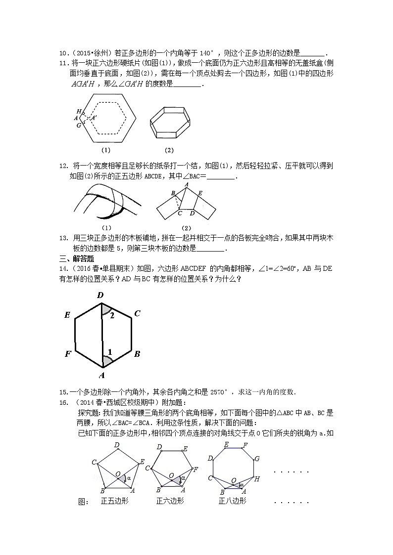 多边形(提高)  巩固练习02