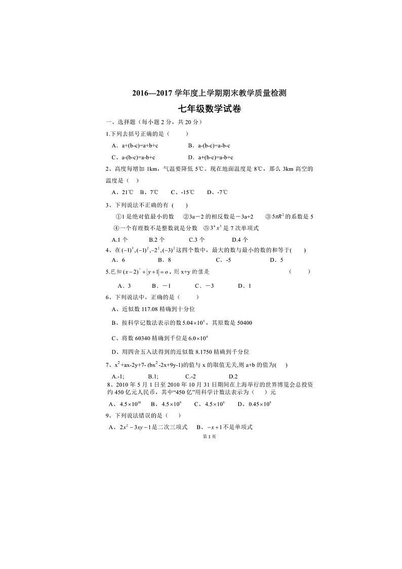 四川省南充高级中学2016-2017学年七年级上学期期末考试数学试题（图片版）含答案第1页