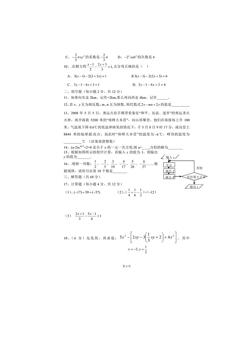 四川省南充高级中学2016-2017学年七年级上学期期末考试数学试题（图片版）含答案第2页