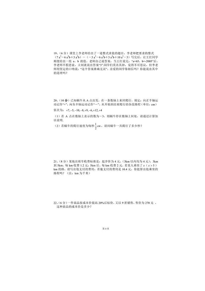 四川省南充高级中学2016-2017学年七年级上学期期末考试数学试题（图片版）含答案第3页