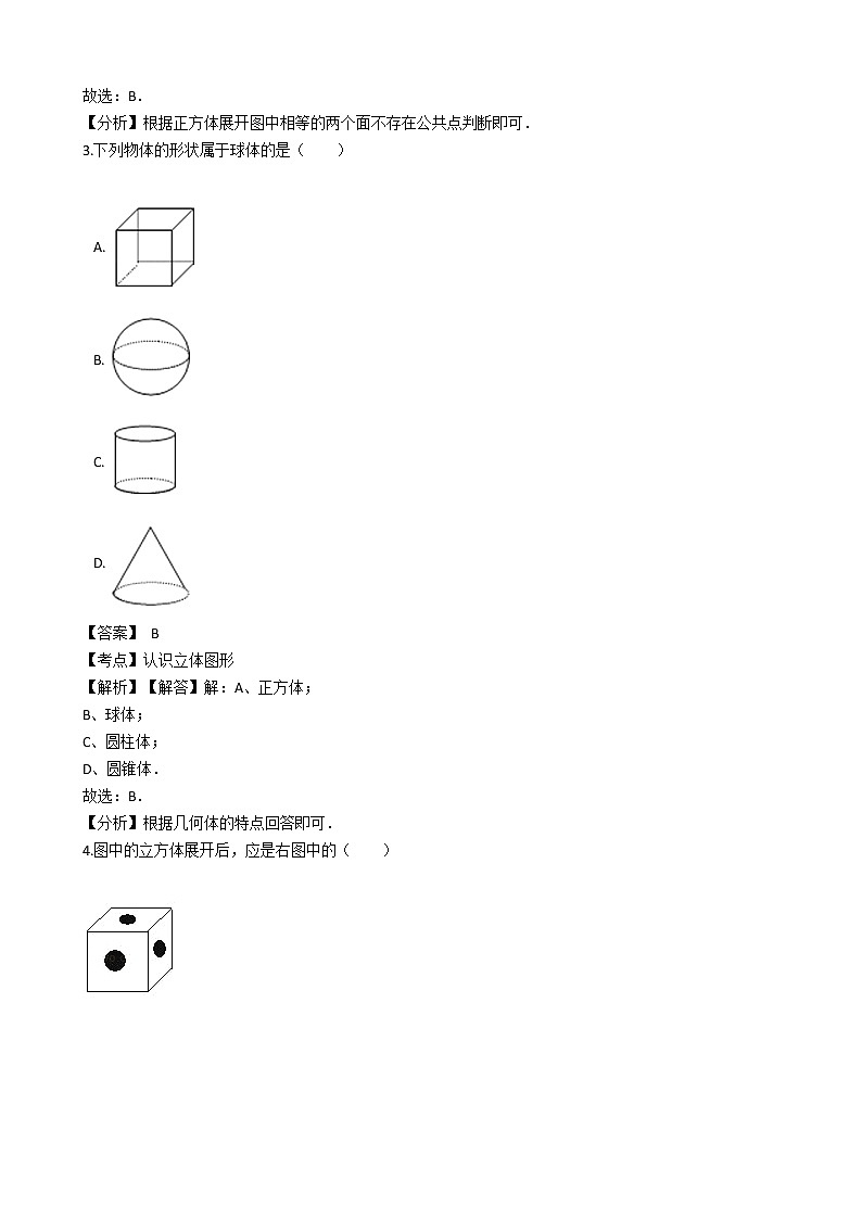 新店学校七年级数学第四章试卷02