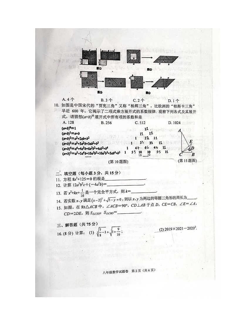 2020年秋期期中质量评估检测试题卷（八年级数学）第2页