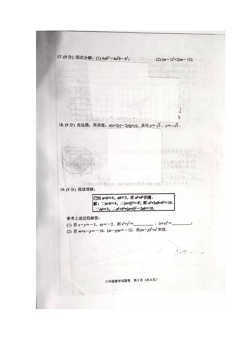 2020年秋期期中质量评估检测试题卷（八年级数学）第3页