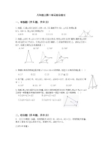 苏科版八年级上册第二章 轴对称图形综合与测试课后复习题