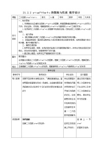 初中数学沪科版九年级上册21.2 二次函数的图象和性质公开课教案及反思