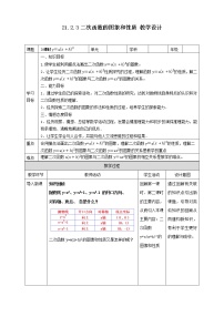 初中数学沪科版九年级上册21.2 二次函数的图象和性质优质课第三课时教案设计