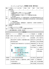 数学九年级上册21.2 二次函数的图象和性质优秀教学设计