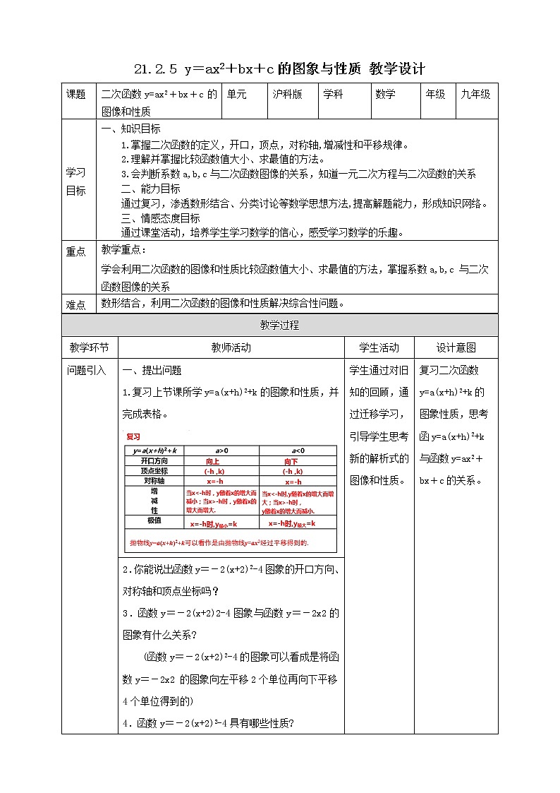 21.2.5二次函数的图象和性质（第五课时）教案01