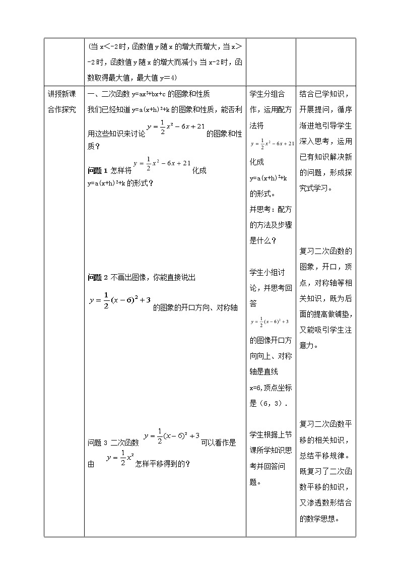 21.2.5二次函数的图象和性质（第五课时）教案02