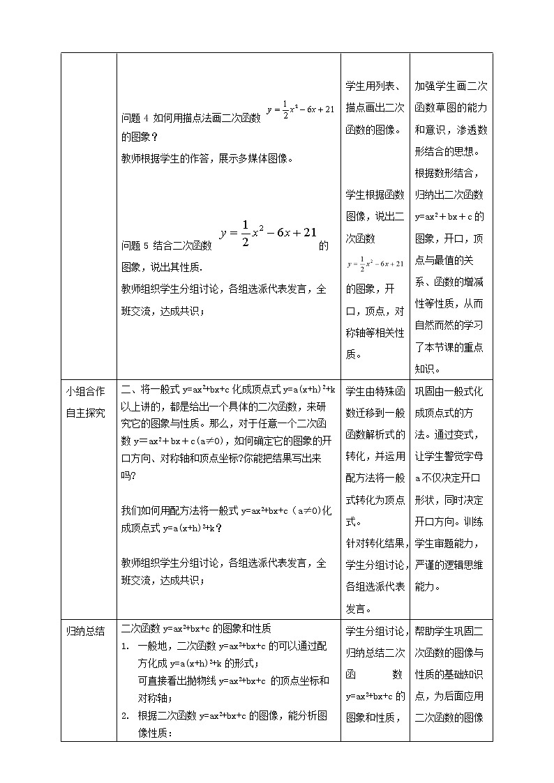 21.2.5二次函数的图象和性质（第五课时）教案03