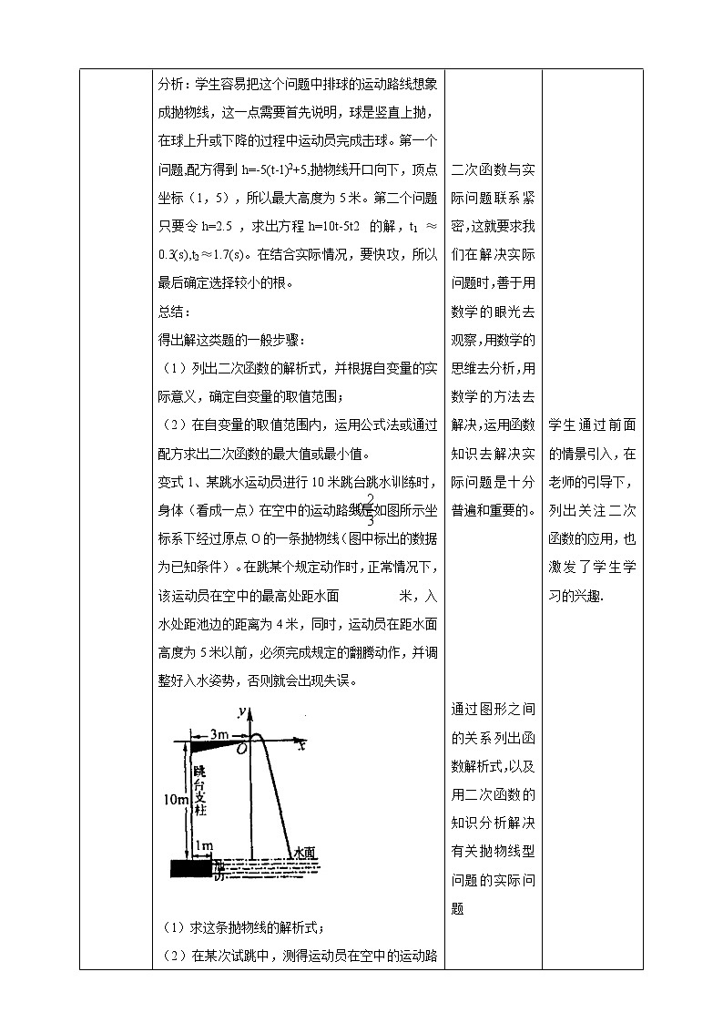 21.4.2二次函数的应用 第2课时 教案02