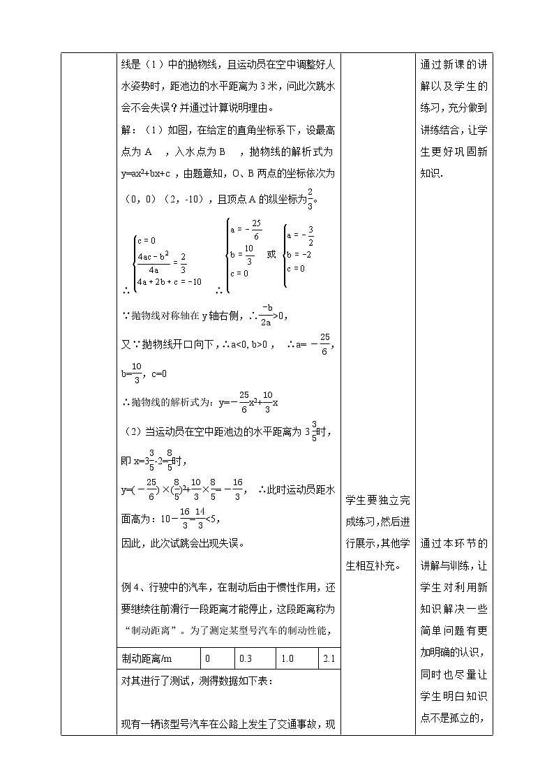 21.4.2二次函数的应用 第2课时 教案03