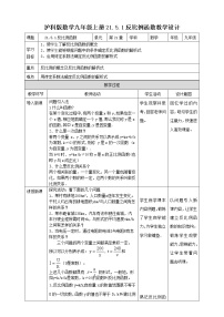 数学九年级上册21.5 反比例函数优秀第1课时教案及反思